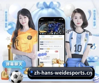 关于我们 - 体育资讯内容服务（WEIDE SPORTS）